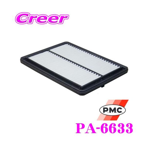 PMC パシフィック工業 エアフィルター PA-6633 アトレーワゴン S321G S331G/ハイゼットカーゴ S321V S331V/サンバーバン S321B S331B :pmc-pa6633:クレールオンラインショップ - 通販 - Yahoo!ショッピング PMC パシフィック工業 エアフィルター PA-6633 アトレーワゴン S321G S331G/ハイゼットカーゴ S321V S331V/サンバーバン S321B S331B :pmc-pa6633:クレールオンラインショップ - 通販 - Yahoo!ショッピング
