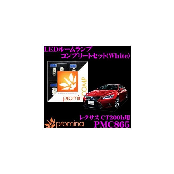 promina COMP �v���~�i�R���v PMC865 LED���[�������v �R���v���[�g�Z�b�g