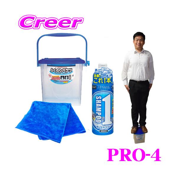 ProStaff（プロスタッフ） 手洗い洗車4点セット : クレールオンライン