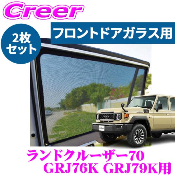creer-net_pro-tecta-landcruiser-70