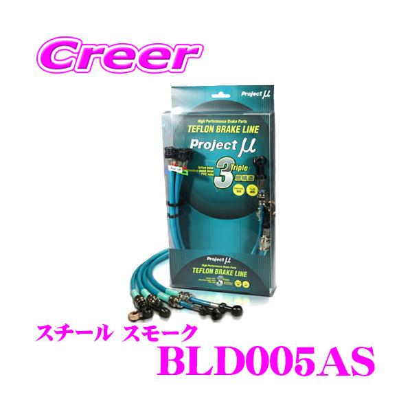 プロジェクトμ プロジェクトミュー BLD005AS ブレーキライン ムーヴ 