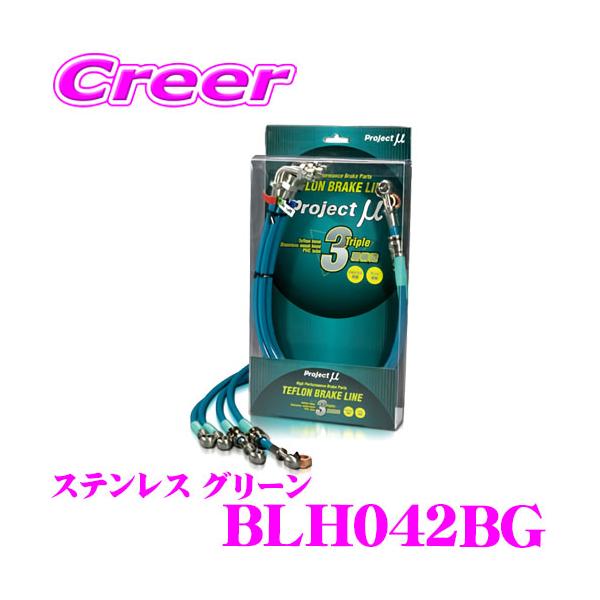 プロジェクトμ プロジェクトミュー BLH042BG ブレーキライン FL5