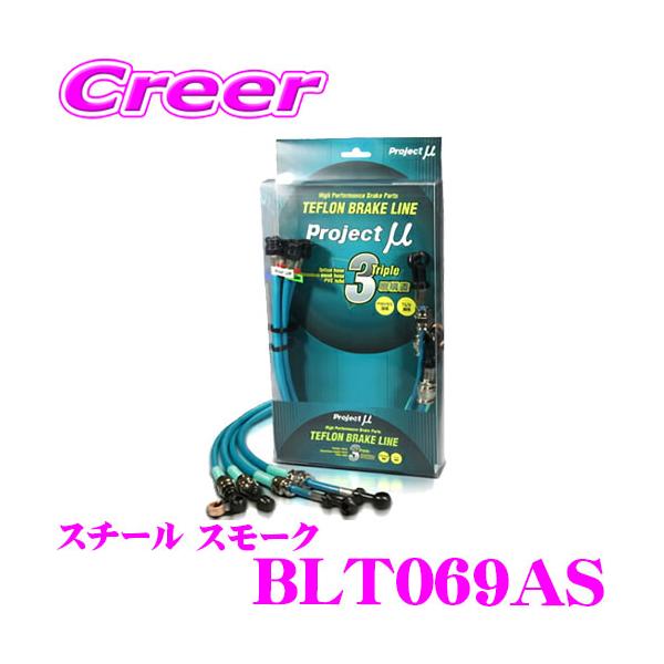 プロジェクトμ プロジェクトミュー BLT069AS ブレーキライン GR86 ZN8