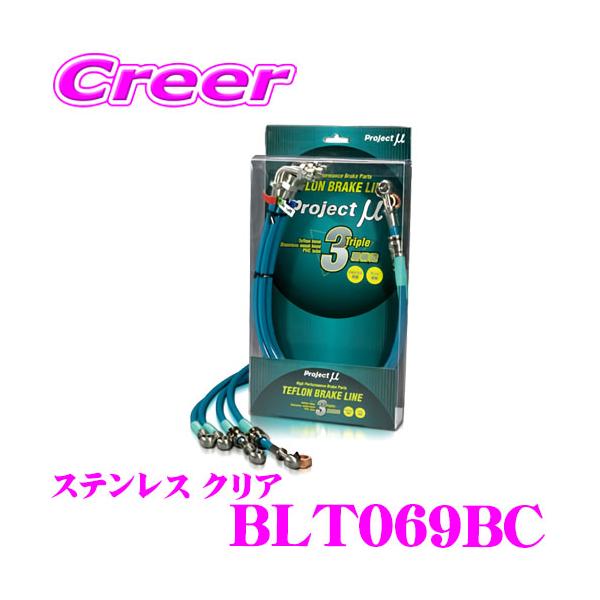 プロジェクトミュー ブレーキライン ステンレス スモーク BLT-069BS プロジェクトμ プロジェクトミュー BLT069BC ブレーキライン GR86 ZN8