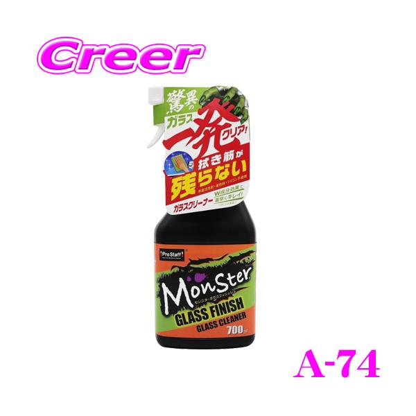 他サイト： プロスタッフ ガラスクリーナー モンスター ガラスフィニッシュ A-74 PROSTAFF 汚れ落とし スプレー 洗車用品の商品画像