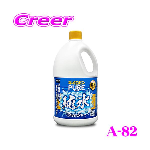 ProStaff（プロスタッフ） キイロビンピュア 純水ウォッシャー A-82