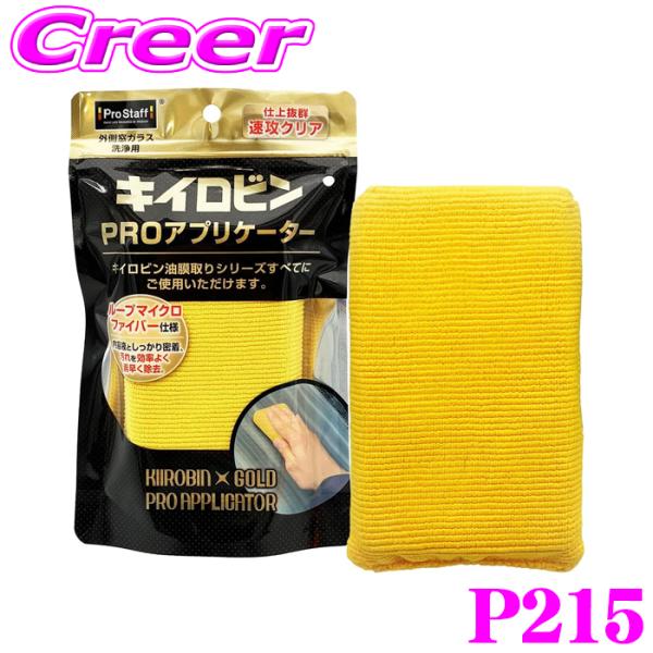 ProStaff（プロスタッフ） 油膜取りシリーズ専用 PROアプリケーター