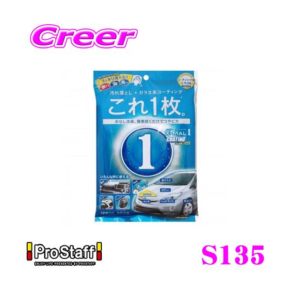 PROSTAFF vX^bt EFbgNX S135 GbNX}[ R[eBO EFbgNX
