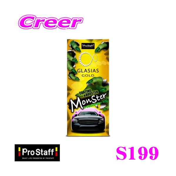 他サイト： PROSTAFF プロスタッフ ガラス系ボディーコーティング剤 S199 グラシアス ゴールド モンスター 420ml 洗車用品の商品画像