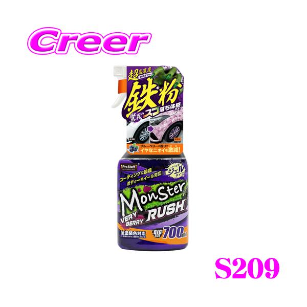 ProStaff（プロスタッフ） モンスター ベリーベリーラッシュ S209 鉄粉