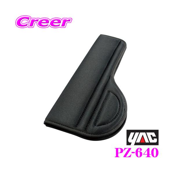 YAC ���b�N PZ-640 �V�[�g�x���g�P�A�p�b�h �v���X BK