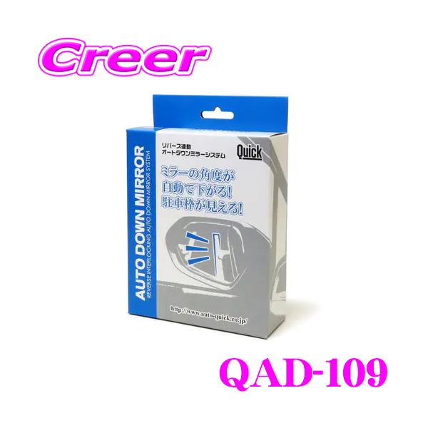 QUICK クイック QAD-109 オートダウンミラー トヨタ ZN8 86 GR86