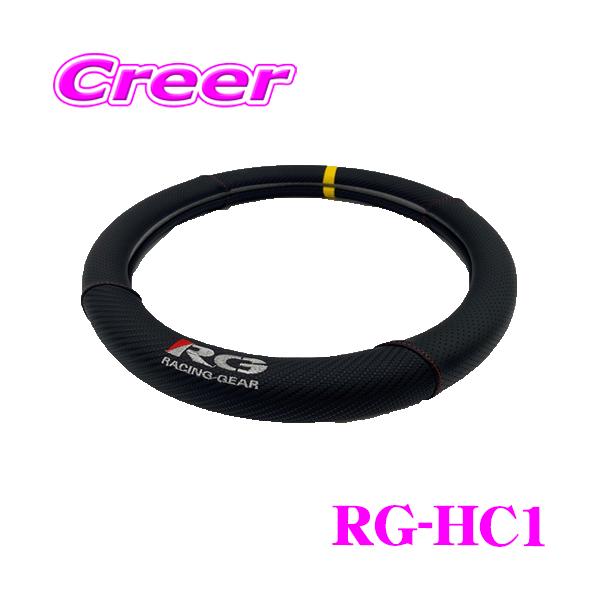 RACING GEAR（レーシングギア） RG RG-HC1 ハンドルカバー 内装 車内