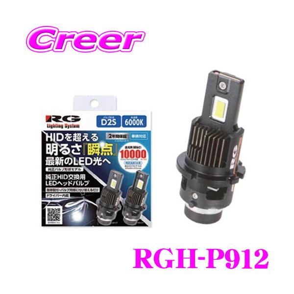 RACING GEAR（レーシングギア） RG 純正HID交換用 LEDヘッドバルブ RGH