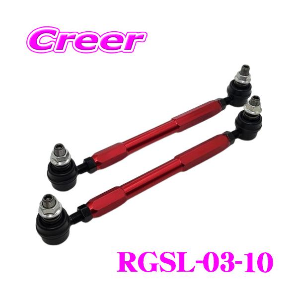 RACING GEAR RG レーシングギアRGSL-03-10 調整式スタビライザー