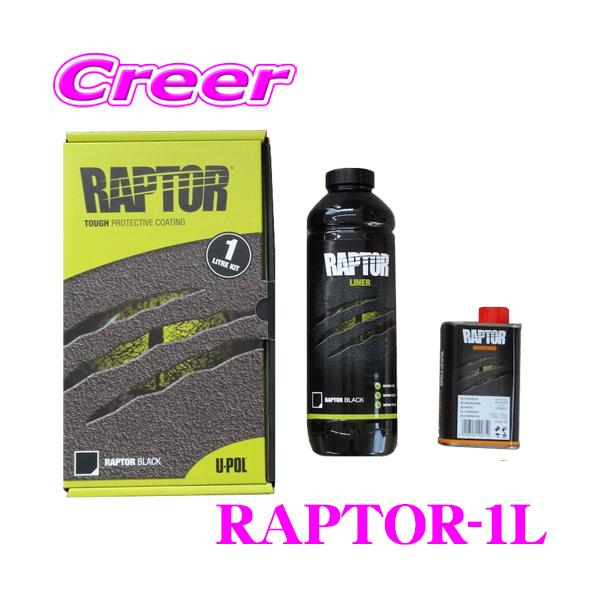 ラプターライナー RAPTOR-1L Kit 高耐久ウレタン塗装 1リットルボトル 軽トラックや軽バ...