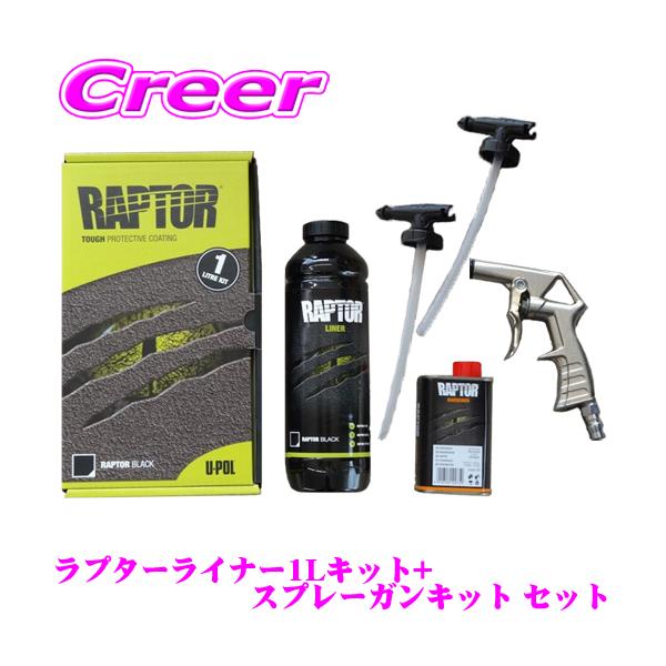 こちらの商品は日本正規品となります。・U-POL ラプターライナーの防錆/傷防止コーティング材+スプレーガンのセットです。・刷毛やローラーでも塗ることができるのはもちろん。スプレーガン(ノズル2つ付属)を使用しノズルの長さを調整すれば塗装面...