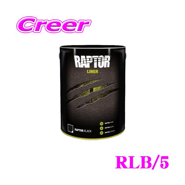 ラプターライナー U-POL 高耐久ウレタン塗装 5L 缶 1年保証 RLB/5
