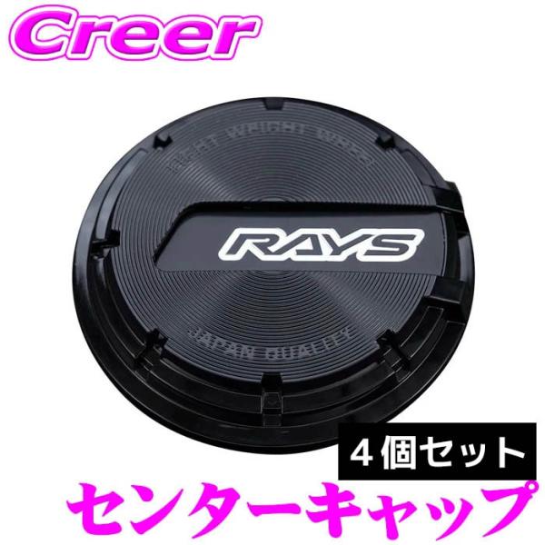 RAYS レイズ 4個セット センターキャップ No.14 GL CAP BK/BK 61025000013BK ブラック