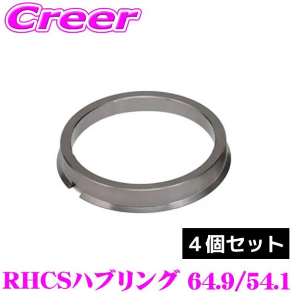 RAYS レイズ 4個セット RHCSハブリング ガンメタ 64.9/54.1 高さ10mm アクア プリウス ヴィッツ ウィッシュ ロードスター 7407000407105