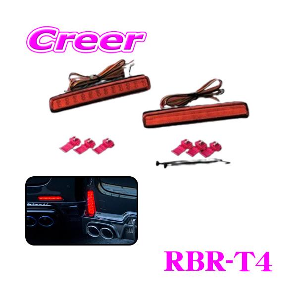 【新品・送料無料】ヴァレンティ RBR-T4 LEDリフレクター creer-net_rbr-t4