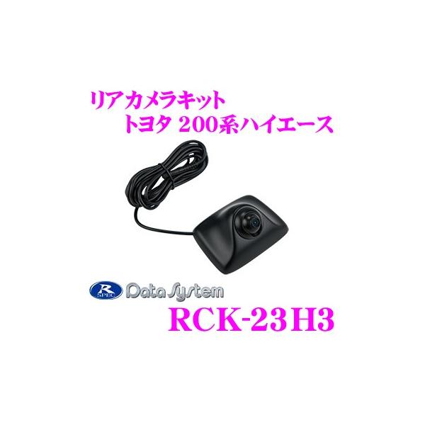 Data System（データシステム） RCK-23H3 トヨタ 200系ハイエース専用