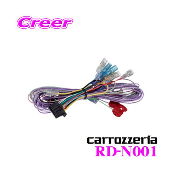 カロッツェリア RD-N001 電源ケーブル : クレールオンラインショップ