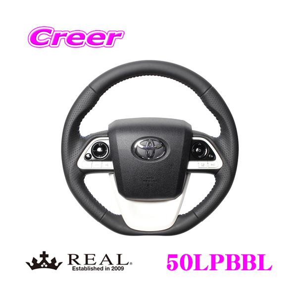 REAL ���A�� 50LPBBL 50-LPB-BL �X�e�A�����O �g���^ 50�n �v���E�X �v���E�XPHV / 10�n MIRAI�p