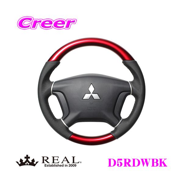 REAL レアル D5RDWBK D5-RDW-BK ステアリング 三菱 CV系 デリカD:5 等