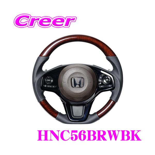 REAL レアル HNC56BRWBK ステアリング ホンダ JF3 JF4 N-BOX(カスタム