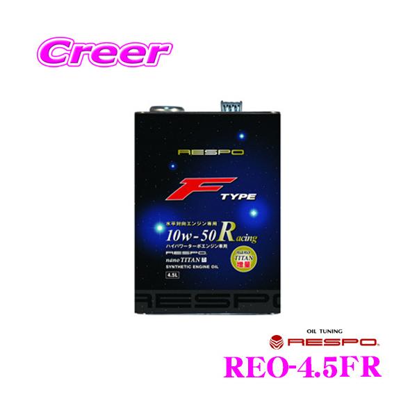 RESPO X| F-TYPE Racing REO-4.5FR nCp[^[{ΌGWp100%wGWIC