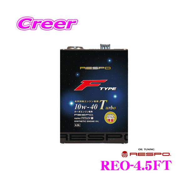RESPO X| F-TYPE Turbo REO-4.5FT ^[{ΌGWp100%wGWIC