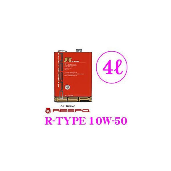 レスポ エンジンオイル R-タイプ 10W-50 4L 1缶 1L 2缶 計６L R TYPE 10w-50 - RESPO