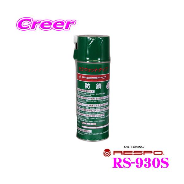 RESPO X| hKXv[ RS-930S  e420ml ̒Tr~߃Xv[