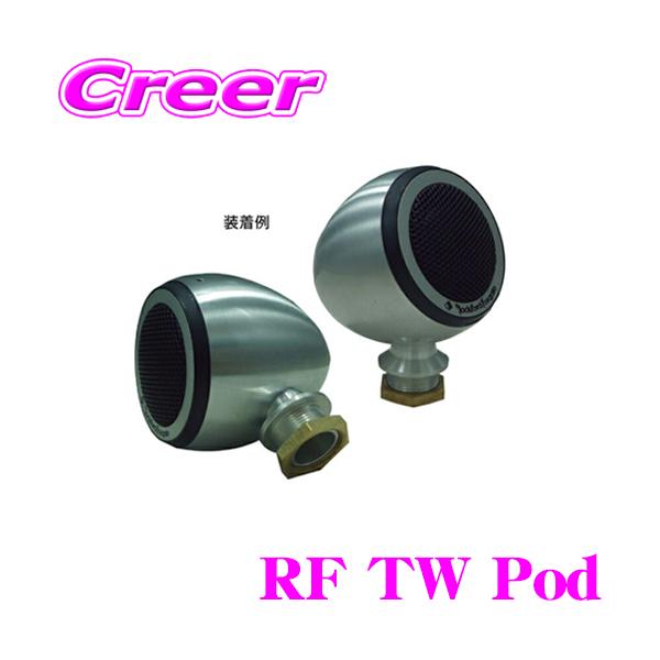 日本正規品 ロックフォード RockfordFosgate RF TW Pod POWERシリーズ