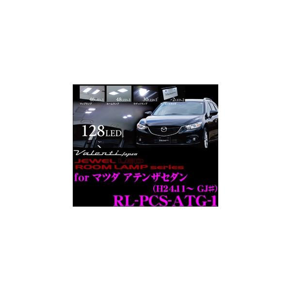 ヴァレンティ Valenti ジュエルLEDルームランプ マツダ アテンザ