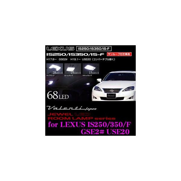 Valenti ジュエルLEDルームランプセット メーカー品番：RL-PCS-IS2-1