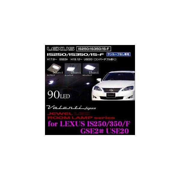 Valenti ジュエルLEDルームランプセット メーカー品番：RL-PCS-IS2-2