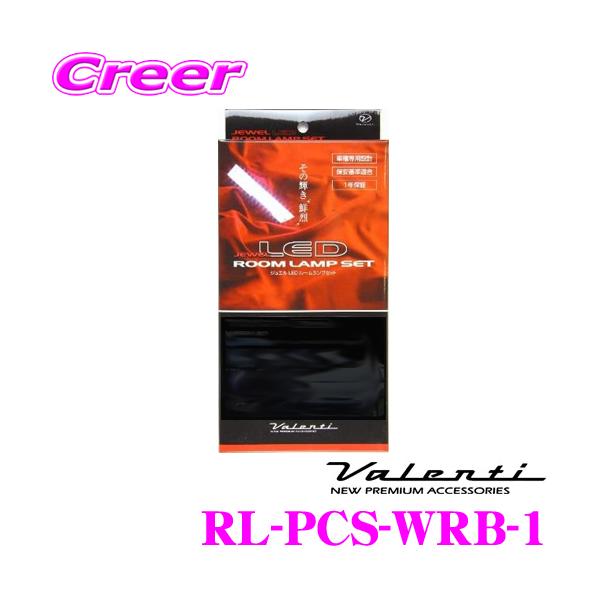 Valenti RL-PCS-WRB-1 ジュエルLED ルームランプセット スバル WRX STI VAB