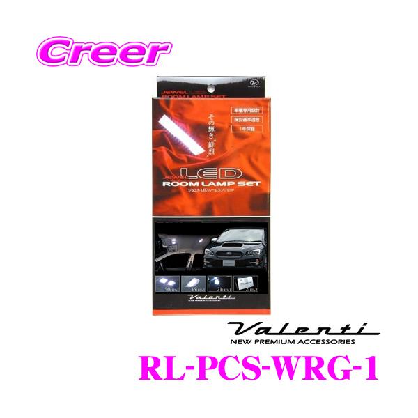 Valenti RL-PCS-WRG-1 ジュエルLED ルームランプセット スバル WRX S4 VAG