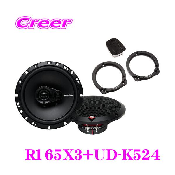 RockfordFosgate ロックフォード R165X3+UD-K524 16.5cm