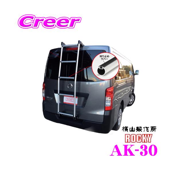 SL-22 Prodced by ROCKY バン用はしご