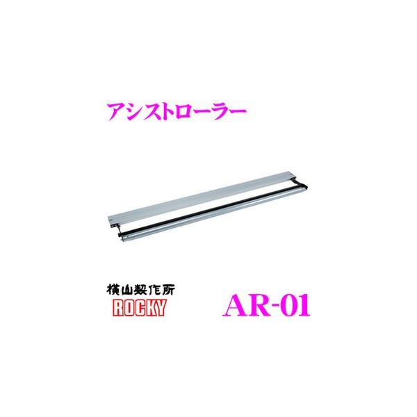 ���b�L�[�v���X ROCKY ���b�L�[ AR-01 �A�V�X�g���[���[ SA-38 SA-39 SA-39B SA-B10 ��p �I�v�V���� �������̉׏グ��Ƃ��A�V�X�g!