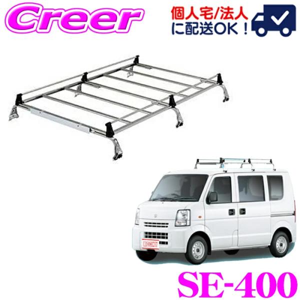 ロッキープラス ルーフキャリア 6本脚 SE-400 エブリイワゴン DA52W系