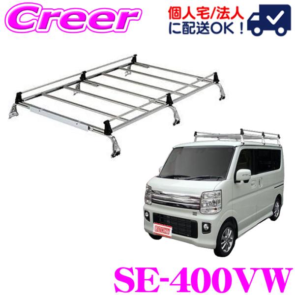 ロッキープラス ルーフキャリア 6本脚 SE-400VW エブリイワゴン DA17W