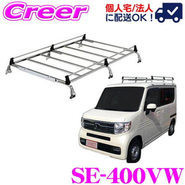 ロッキープラス ルーフキャリア 6本脚 SE-400VW N-VAN / +