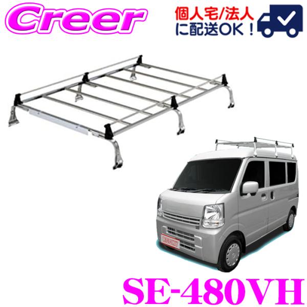 ロッキープラス ルーフキャリア 6本脚 SE-480VH エブリイ
