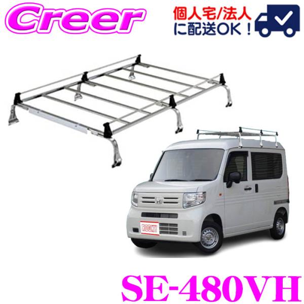 creer-net_rocky-se-480vh-n-van