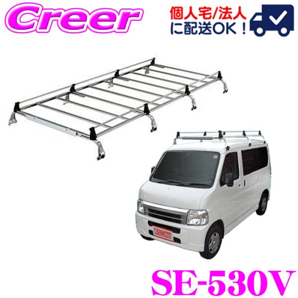 バモス用ロッキールーフキャリア ロッキープラス ルーフキャリア 8本脚 SE-530V バモス HM1系 HM2系