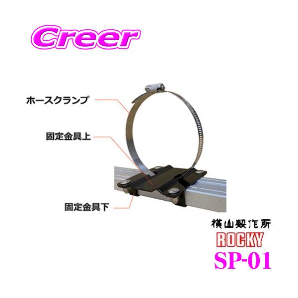 ylOKIzbL[vX ROCKY bL[ rpCvŒ SP-01 SAV[Y IvVp[c